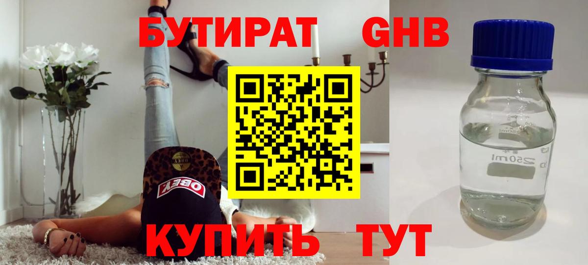 БУТИРАТ Butirat  Вход с VPN  Янаул 