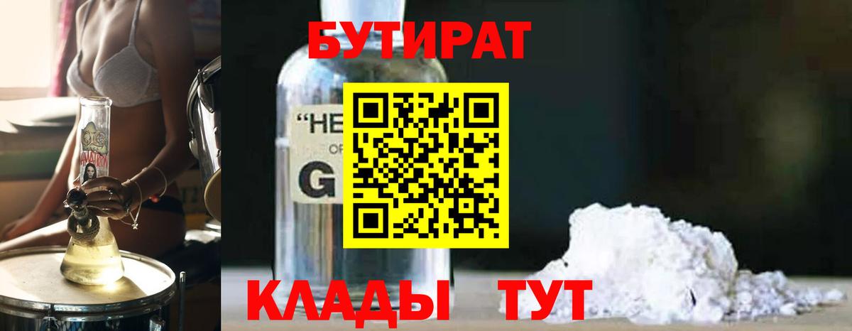 Бутират BDO Янаул