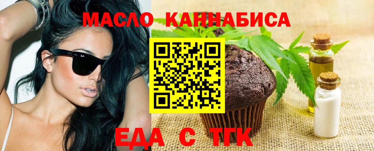 Янаул  Печенье с ТГК конопля  Вход с VPN 