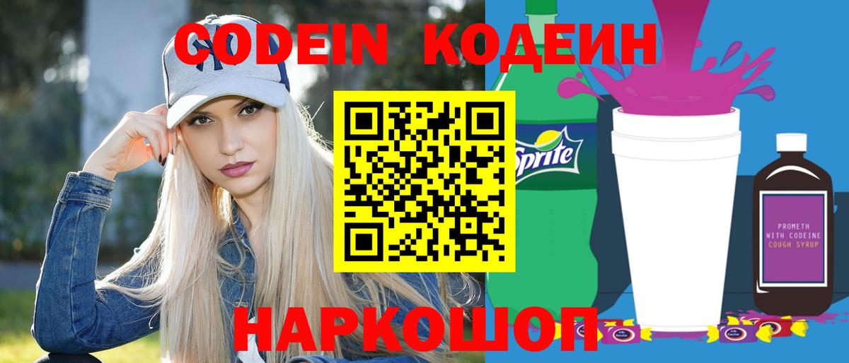 Янаул  Кодеиновый сироп Lean напиток Lean (лин)  Вход с VPN 