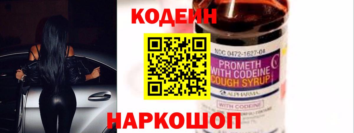 Кодеиновый сироп Lean напиток Lean (лин) Янаул