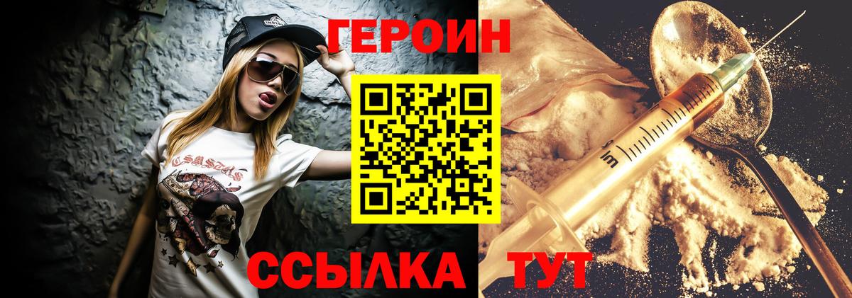 ГЕРОИН VHQ Янаул