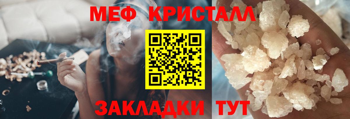 Меф мяу мяу мука Янаул